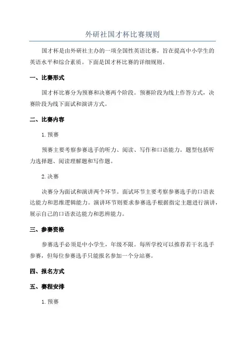 外研社国才杯比赛规则