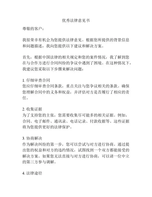 优秀法律意见书