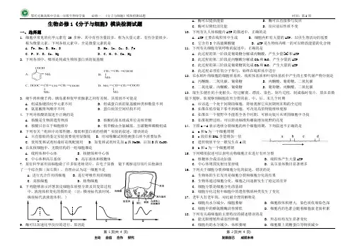 生物必修1《分子与细胞》模块检测试题