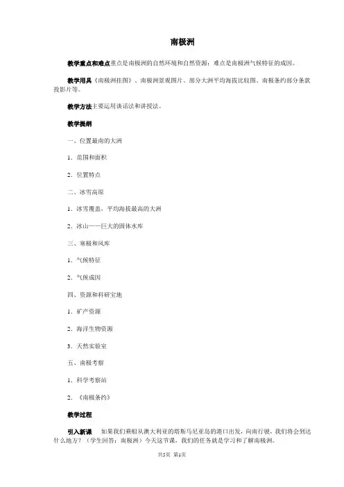北师大课标版八年级地理上册南极洲教案-01