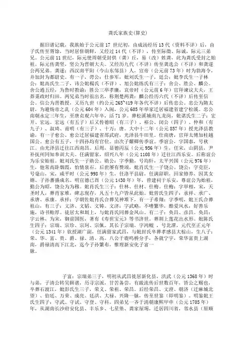 龚氏家族史(简史)
