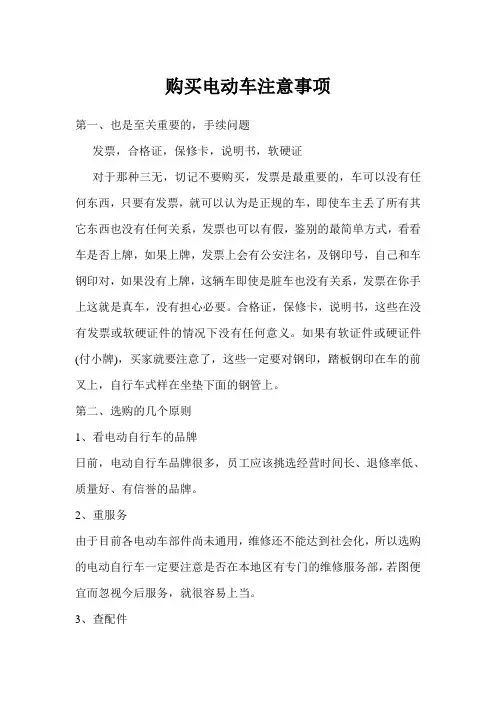 购买电动车注意事项