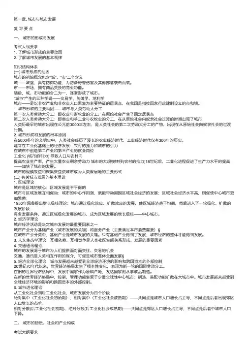 城市规划原理讲义第一章：城市与城市发展