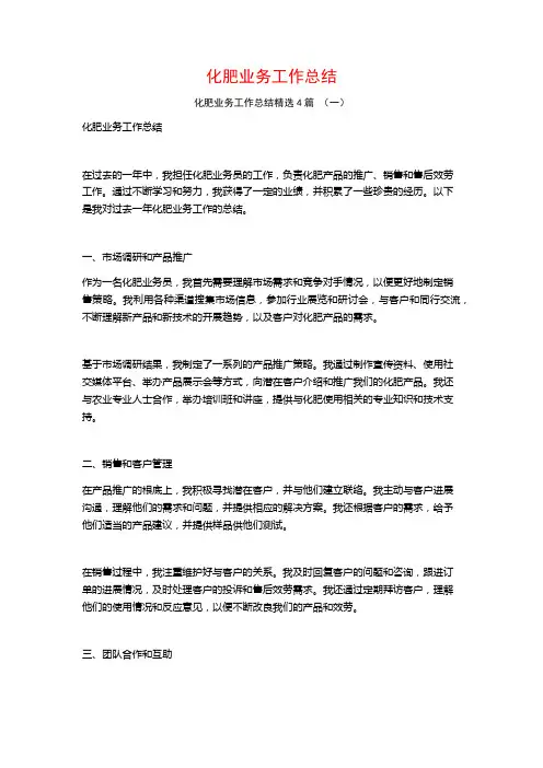 化肥业务工作总结4篇