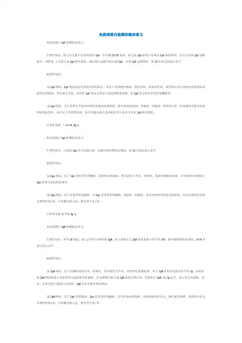 免疫球蛋白检测的临床意义