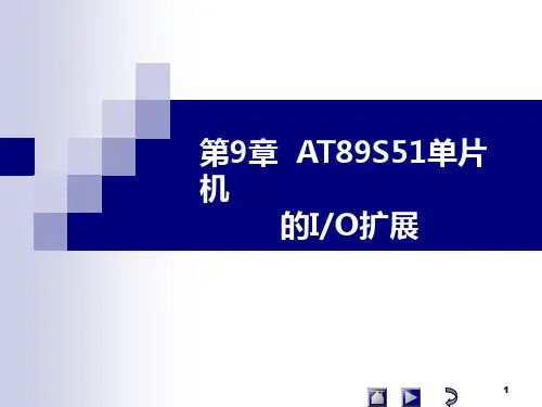 扩展输入输出-资料.ppt