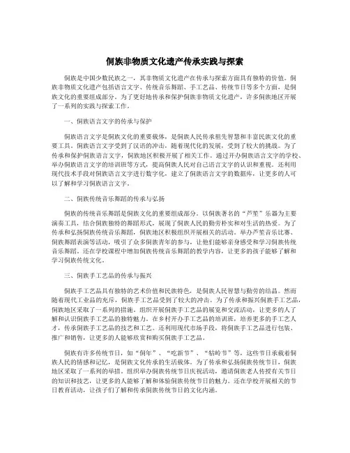 侗族非物质文化遗产传承实践与探索