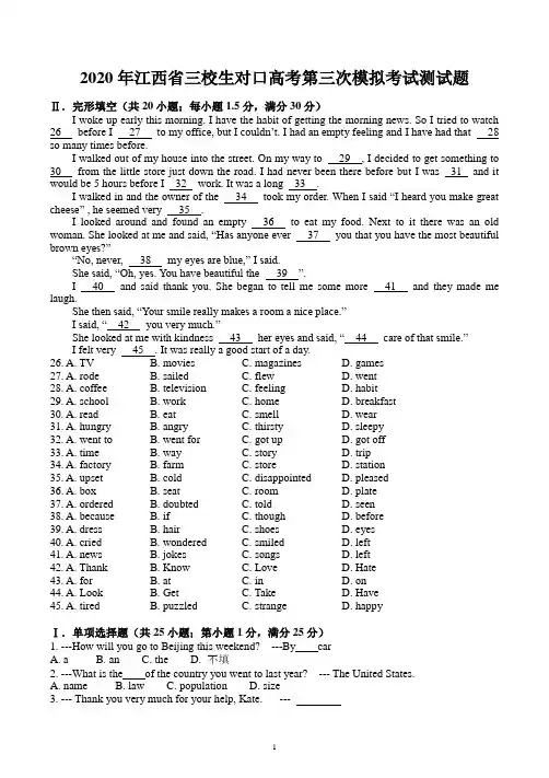 2020年江西省三校生对口高考第三次模拟考试测试题