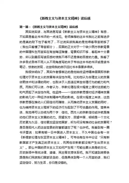 《新教主义与资本主义精神》读后感