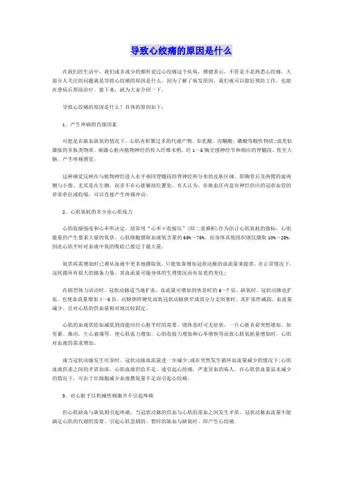 导致心绞痛的原因是什么