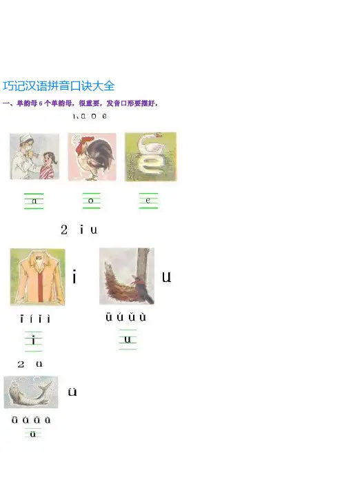 巧记汉语拼音口诀大全