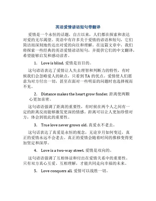 英语爱情谚语短句带翻译