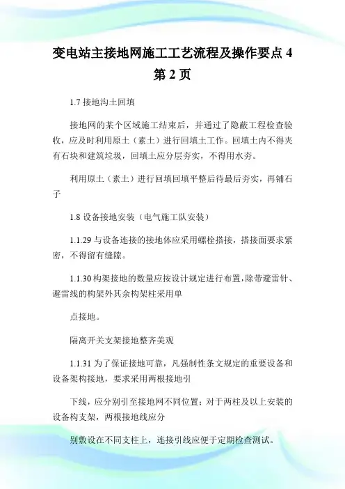 变电站主接地网施工工艺流程及操作要点2完整篇.doc