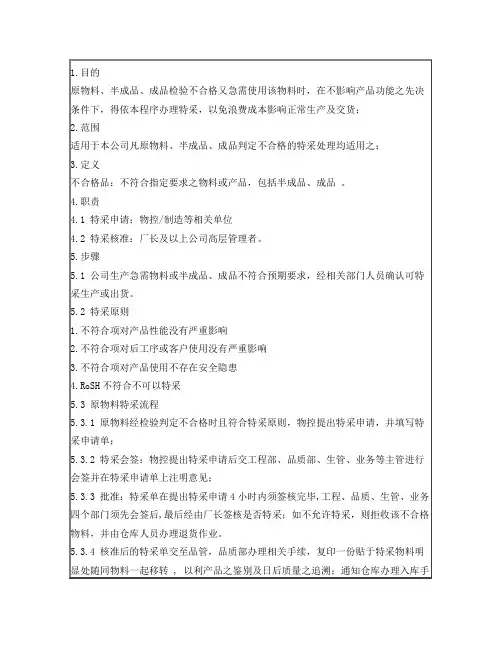 特采作业管理程序