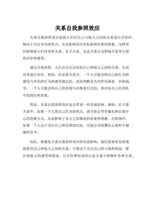 关系自我参照效应