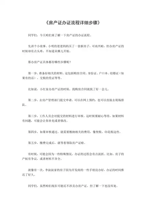 房产证办证流程详细步骤