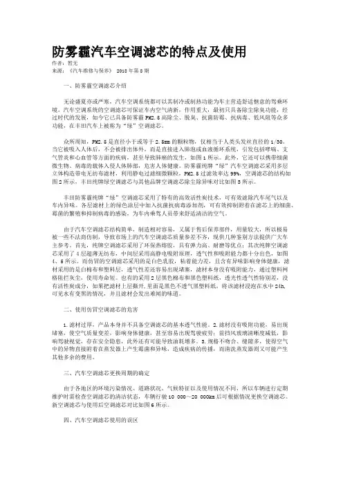 防雾霾汽车空调滤芯的特点及使用