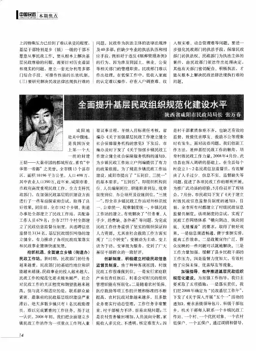 全面提升基层民政组织规范化建设水平