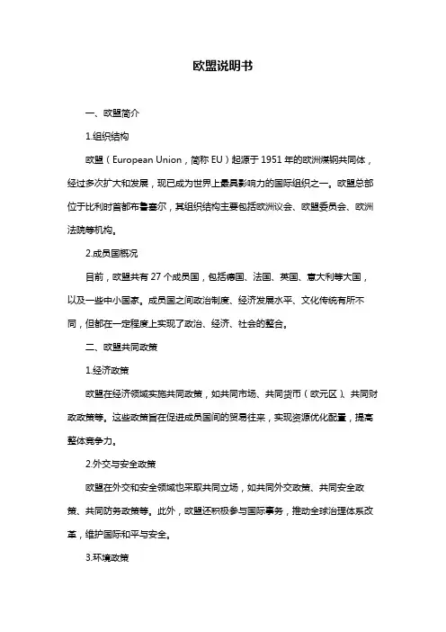欧盟说明书