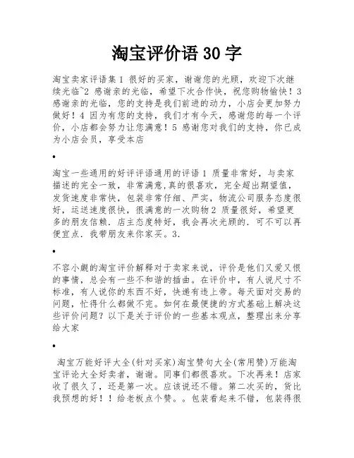 淘宝评价语30字