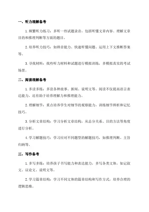 小学六年级语文备考方案