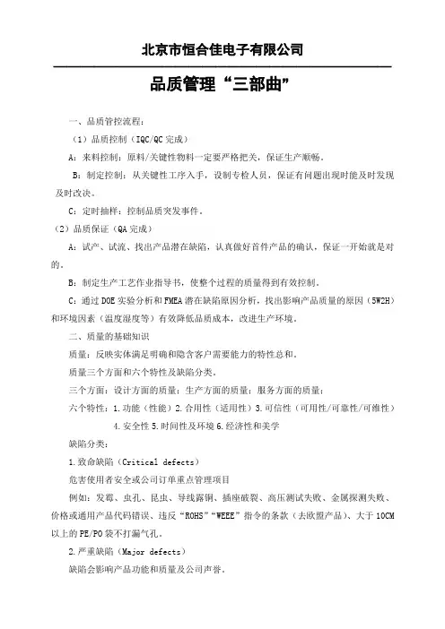 品质管理三部曲