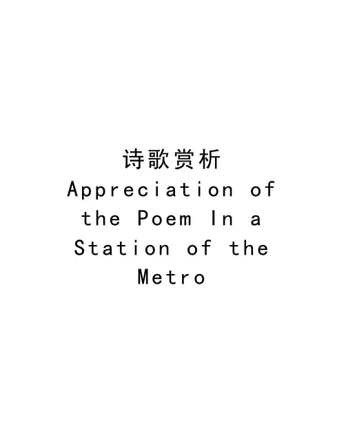 诗歌赏析 Appreciation of the Poem In a Station of the Metro教学内容