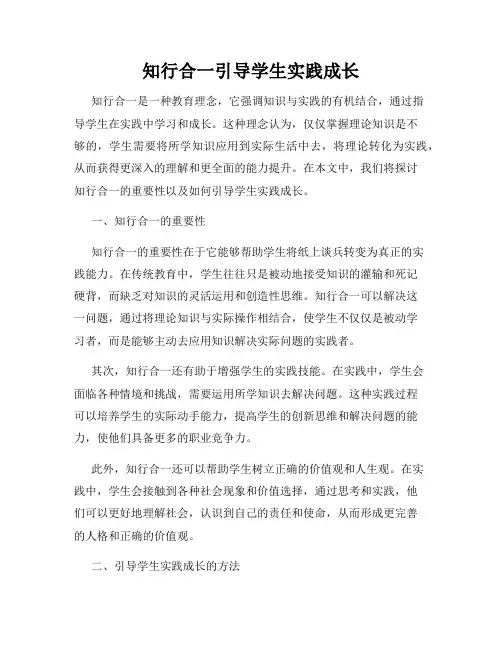 知行合一引导学生实践成长