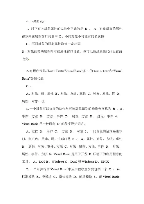 vb试卷答案