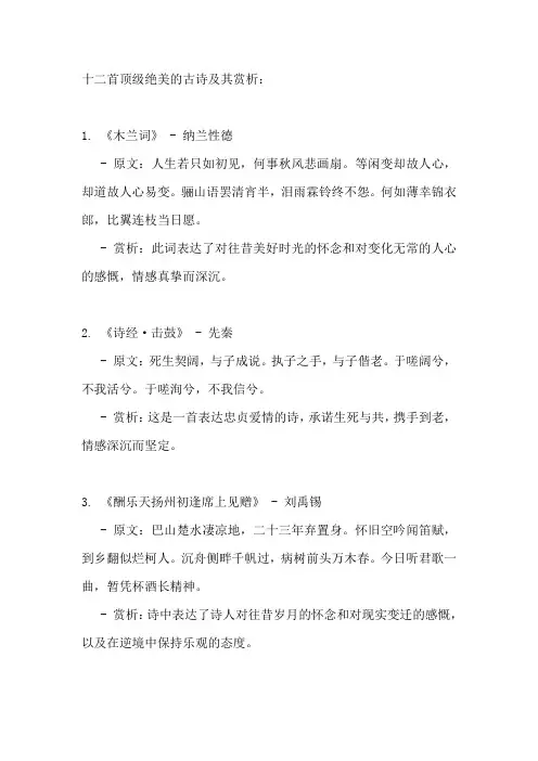 十二首顶级绝美的古诗及其赏析