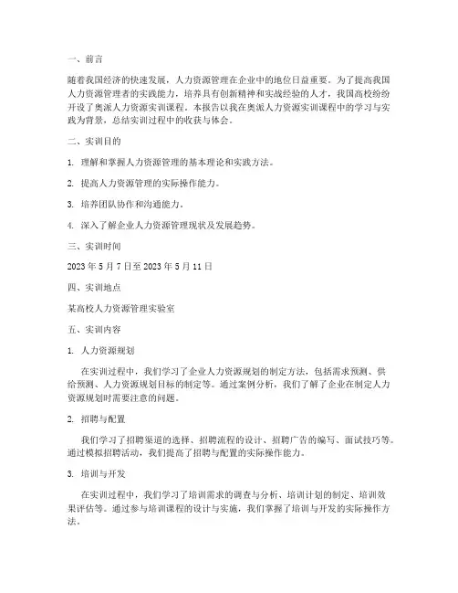 奥派人力资源实训报告