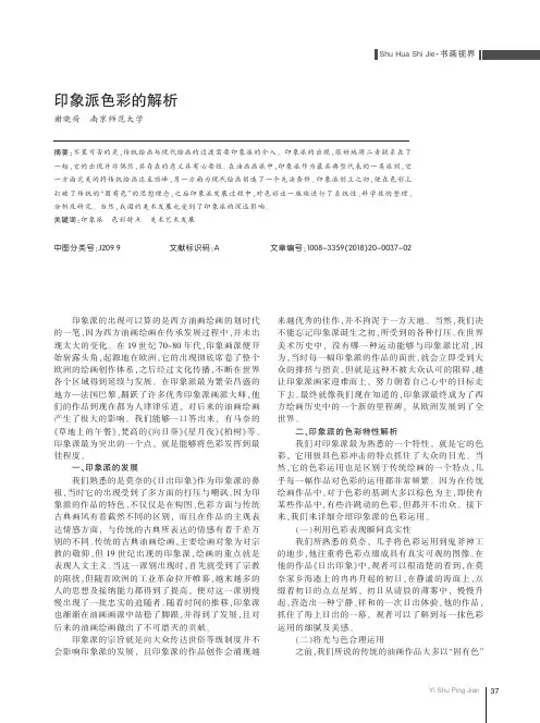印象派色彩的解析