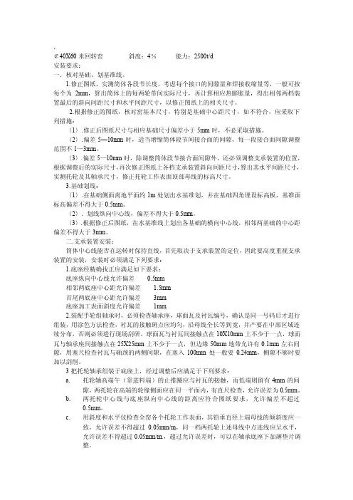 40X60米回转窑