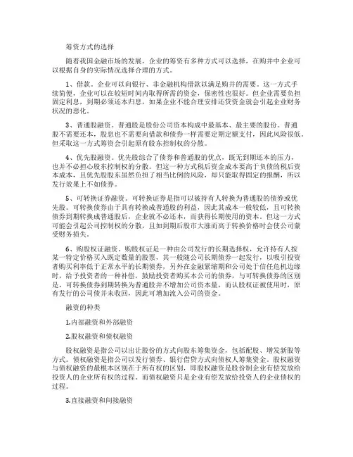 财务管理筹资方式是什么