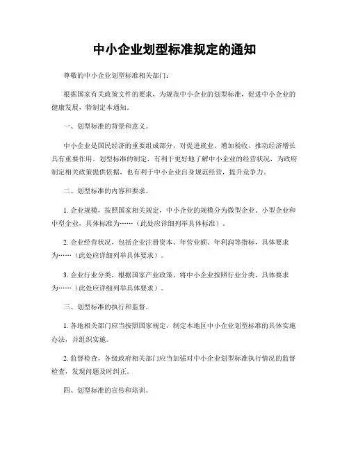 中小企业划型标准规定的通知