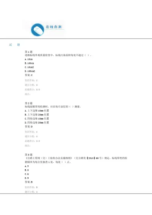 公路水运检测工程师继续教育公路交通标线现场检测答案