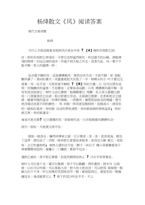 (现代文阅读题)杨绛散文《风》阅读答案