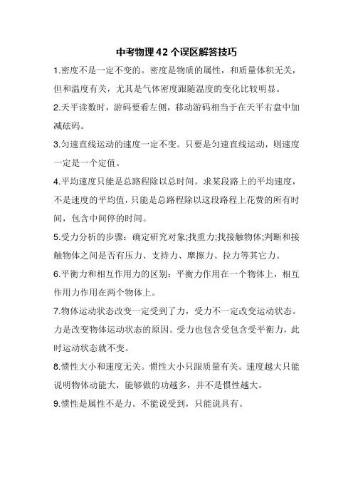 中考物理解答技巧