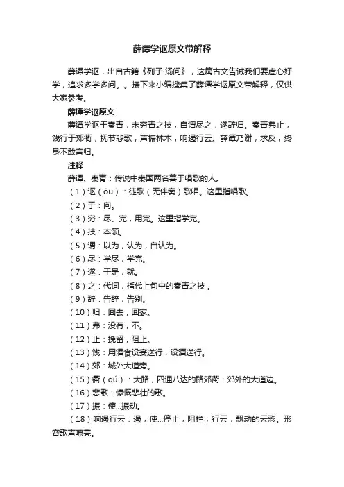 薛谭学讴原文带解释