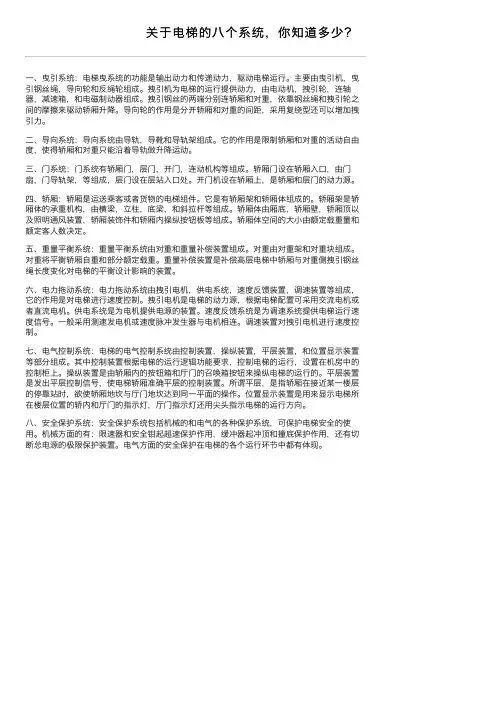 关于电梯的八个系统，你知道多少？