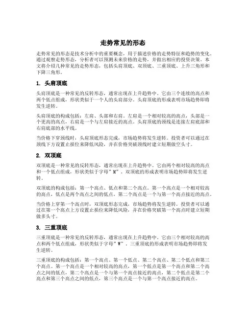 走势常见的形态
