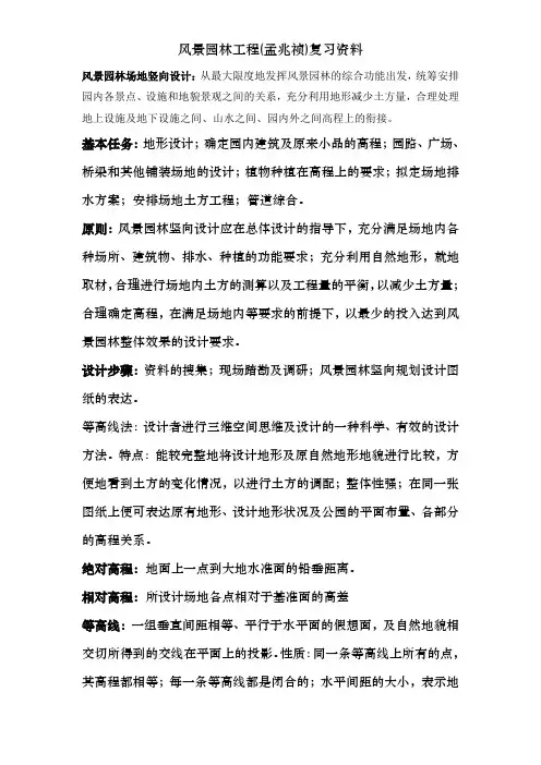 风景园林工程(孟兆祯)复习资料