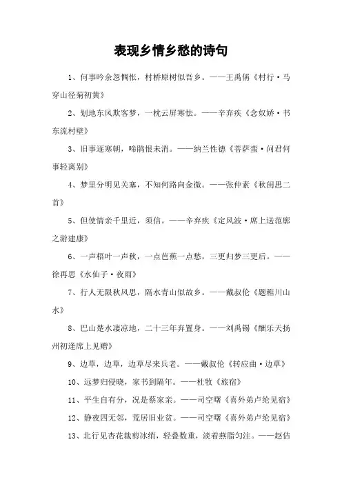 表现乡情乡愁的诗句