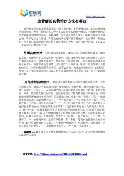 血管瘤的药物治疗方法有哪些