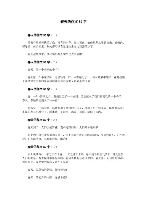 春天的作文50字