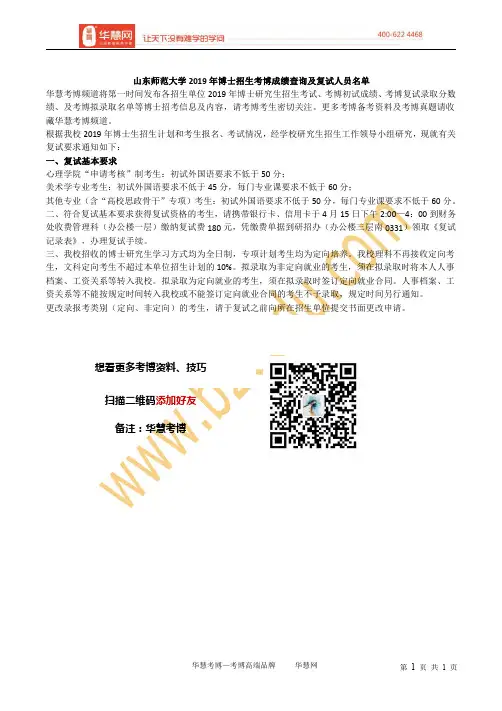 山东师范大学2019年博士招生考博成绩查询及复试人员名单