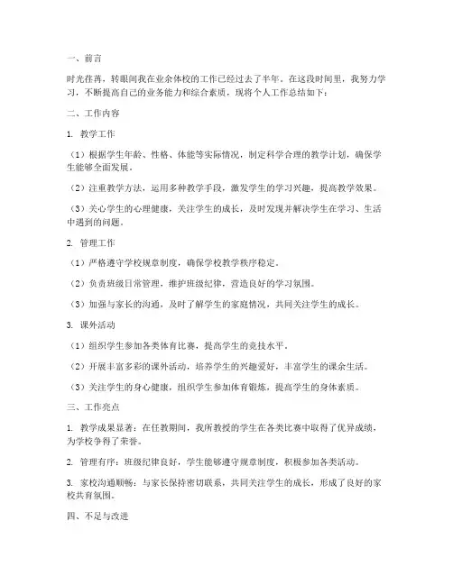 业余体校个人工作总结