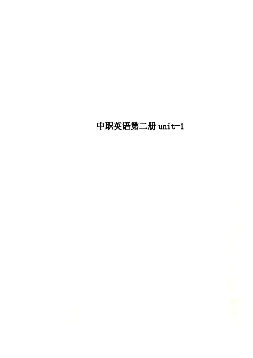中职英语第二册unit-1