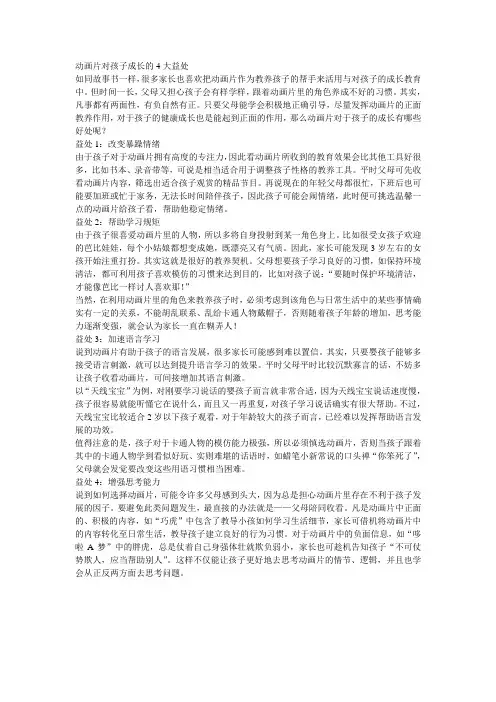 动画片对孩子成长的4大益处