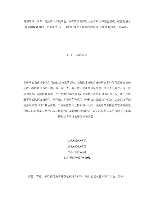 混合颜色原理(颜色的相加与相减)